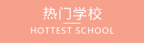 启承插班生